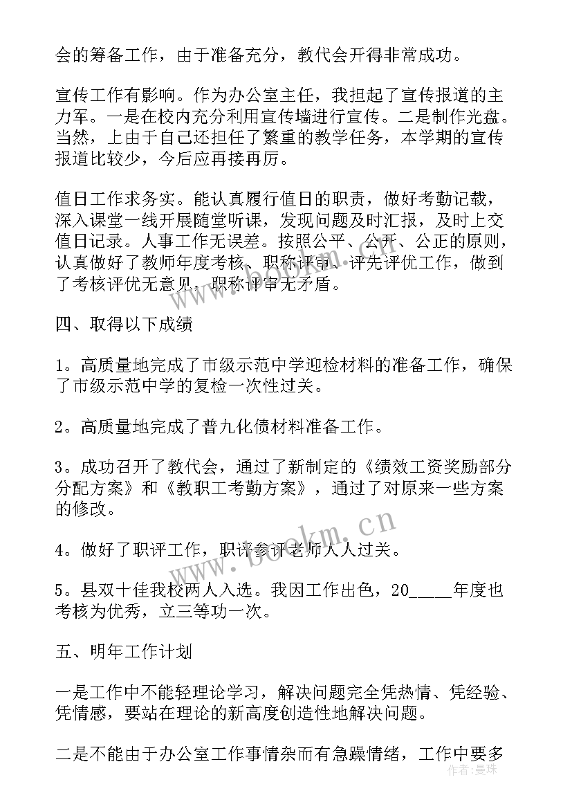 最新办公室安全月工作总结 办公室工作总结(通用10篇)