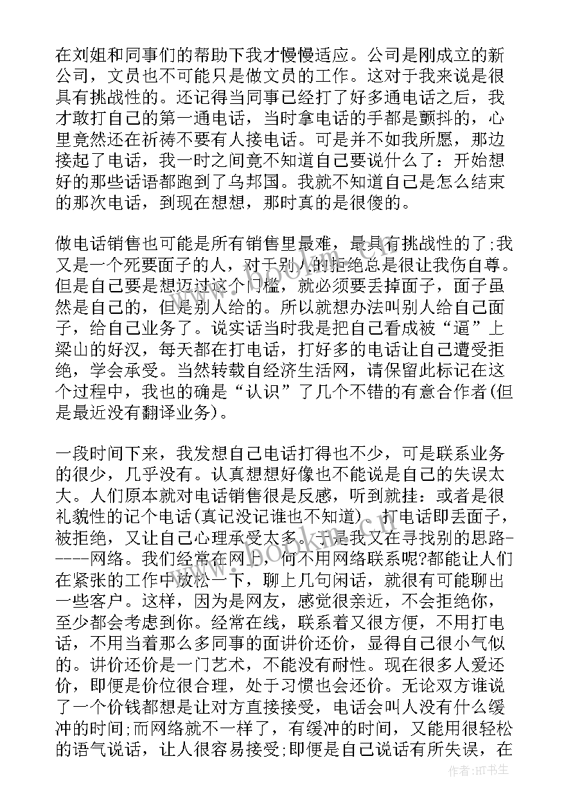 翻译工作经验总结(优质9篇)
