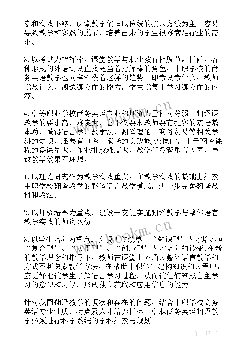 翻译工作经验总结(优质9篇)