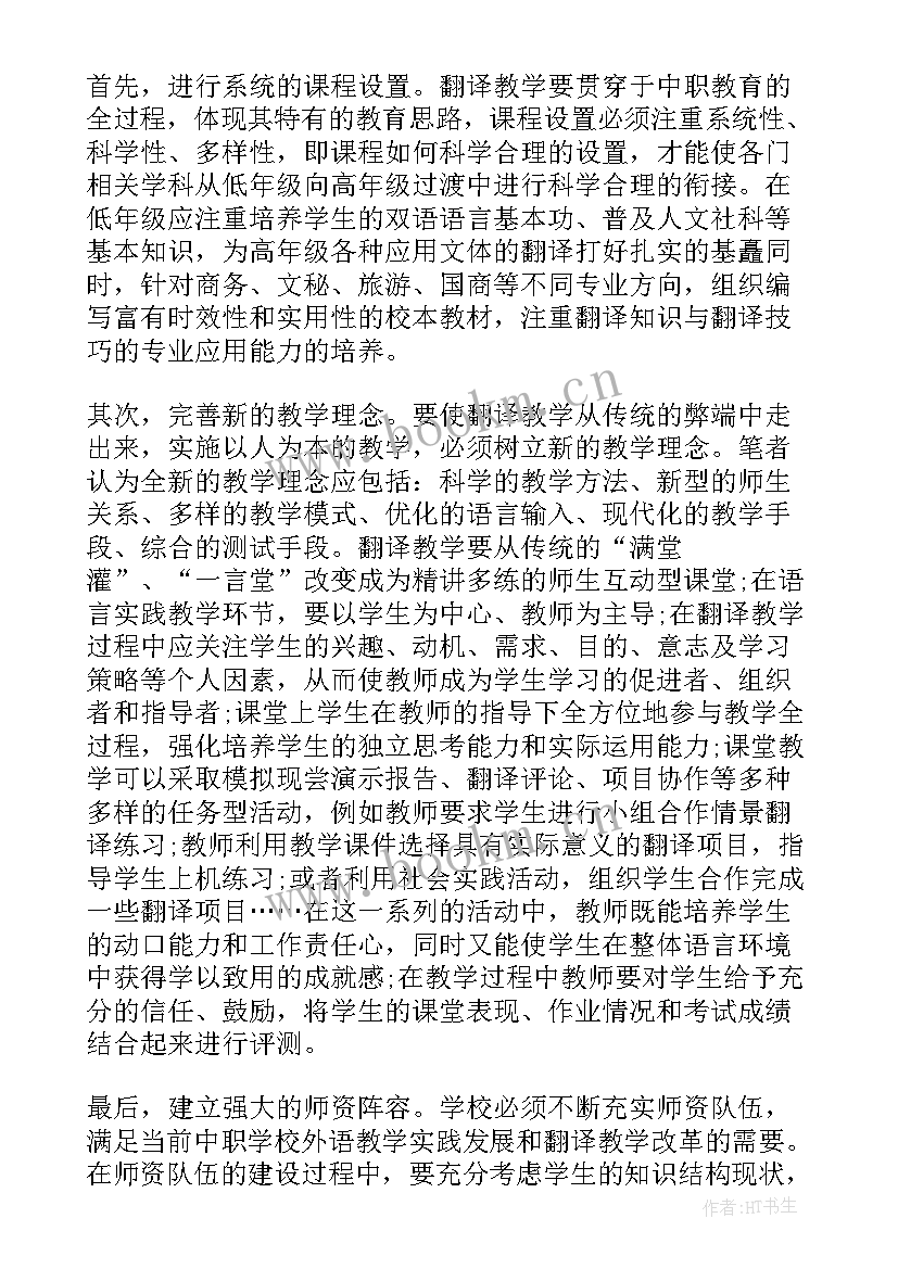 翻译工作经验总结(优质9篇)