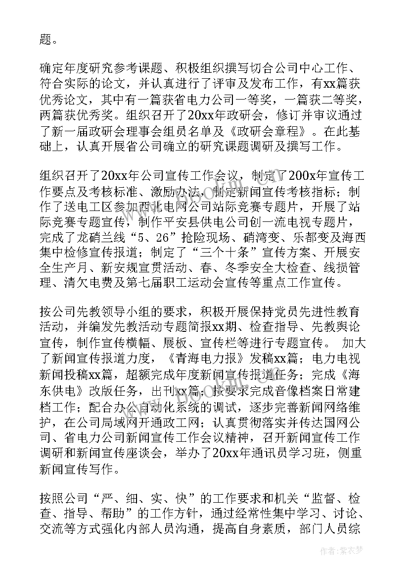 最新政工工作总结(精选6篇)