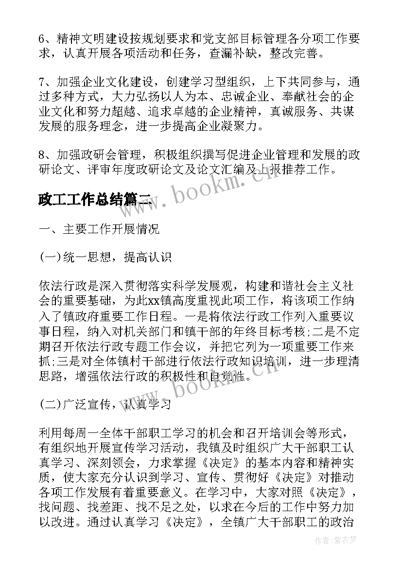 最新政工工作总结(精选6篇)