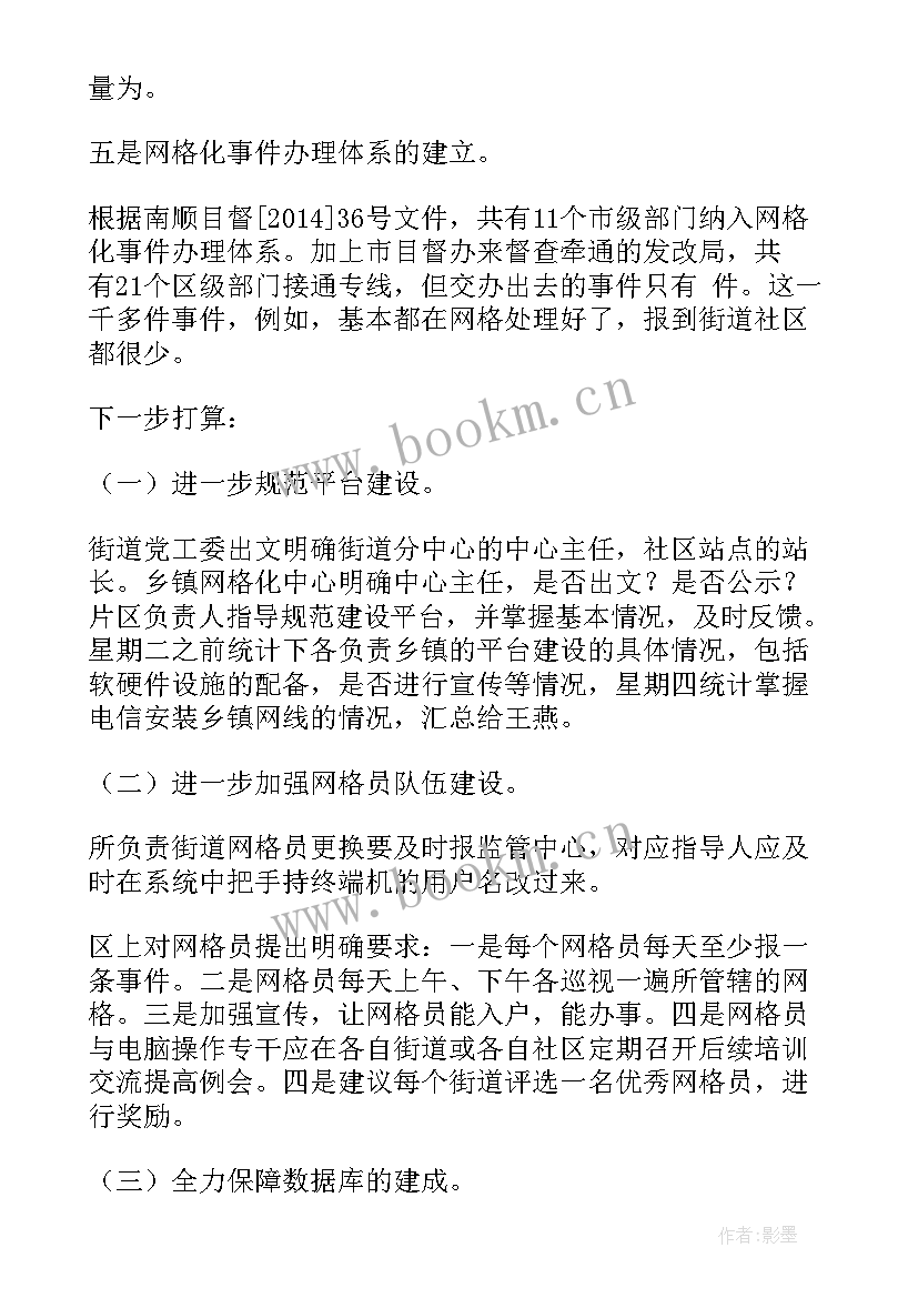 2023年网格工作年度总结(通用9篇)