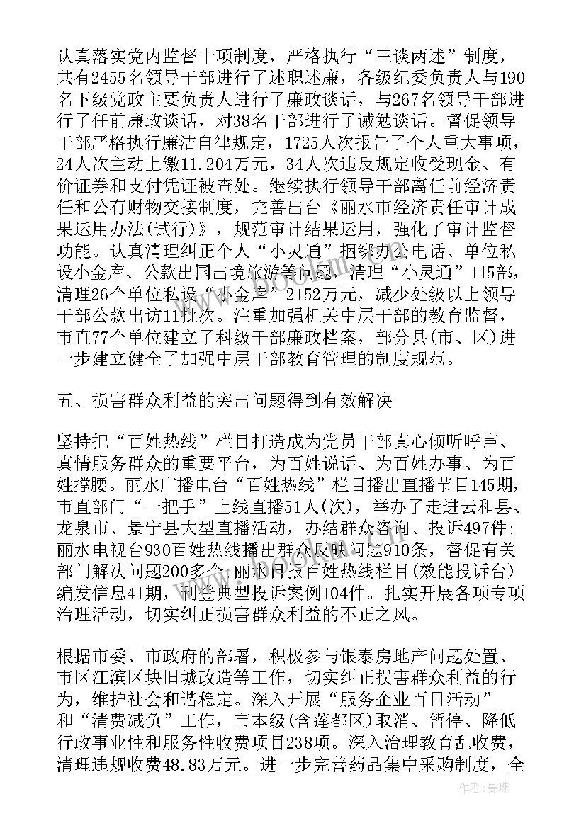 最新联通纪检组成员 纪检工作总结(模板5篇)