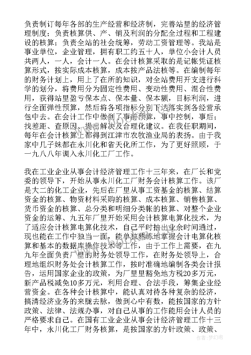 2023年房地产财务资金岗 企业财务工作总结(精选10篇)