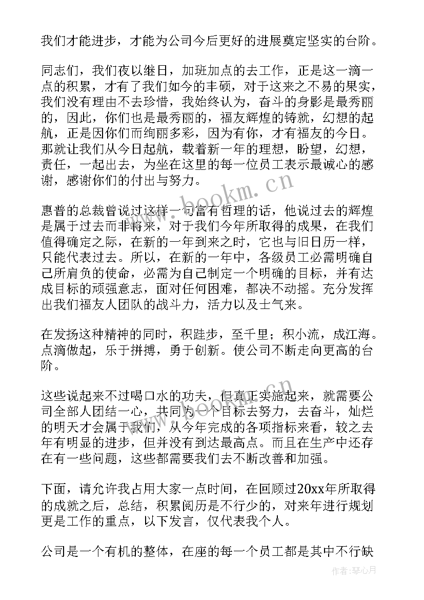 年度总结会流程与安排策划案 年会工作总结(通用5篇)