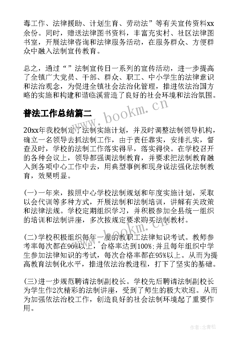 2023年普法工作总结(精选5篇)