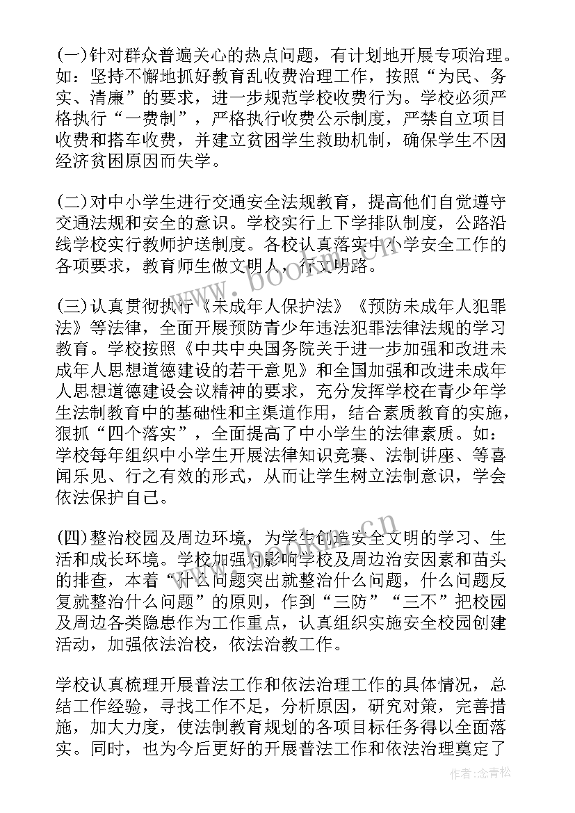 2023年普法工作总结(精选5篇)