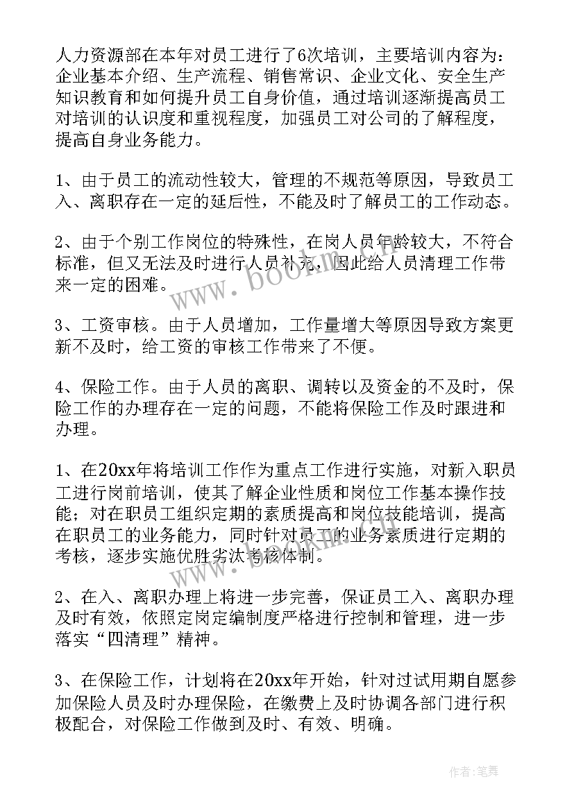 最新工作总结年度计划 工作总结和计划(优秀9篇)