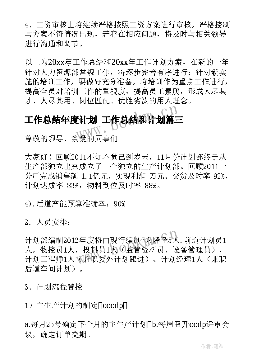 最新工作总结年度计划 工作总结和计划(优秀9篇)