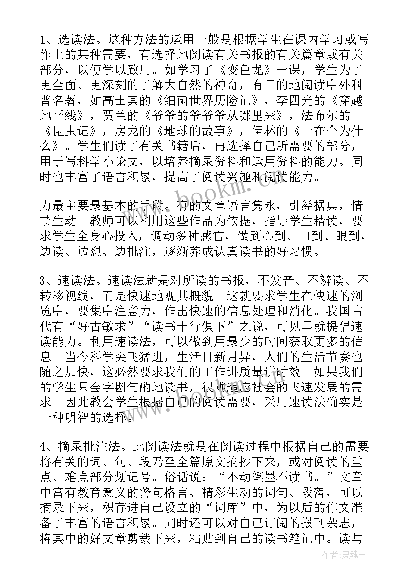 最新小学课外阅读工作总结 课外阅读工作总结(优秀6篇)