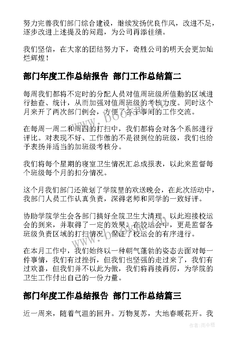 2023年部门年度工作总结报告 部门工作总结(实用7篇)