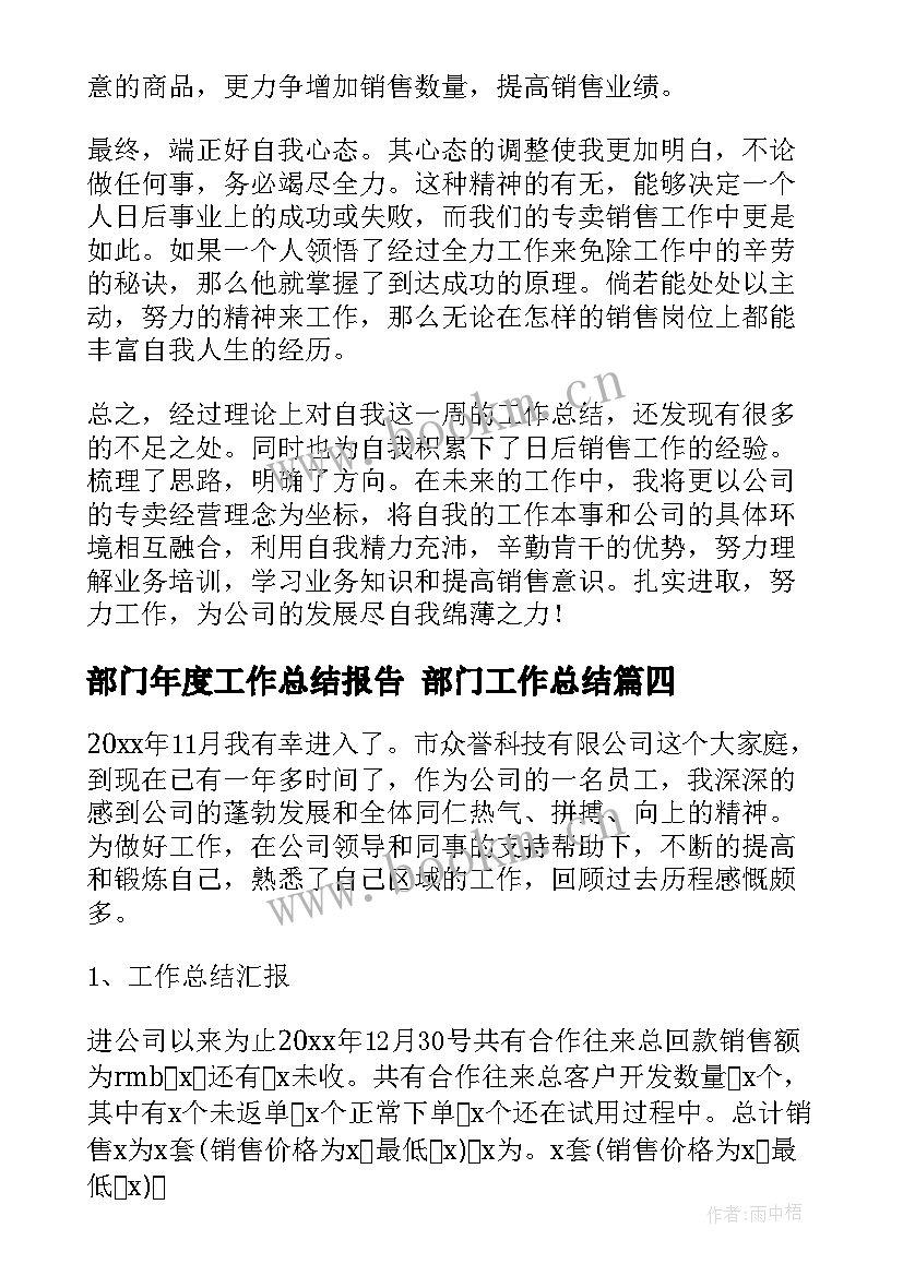 2023年部门年度工作总结报告 部门工作总结(实用7篇)