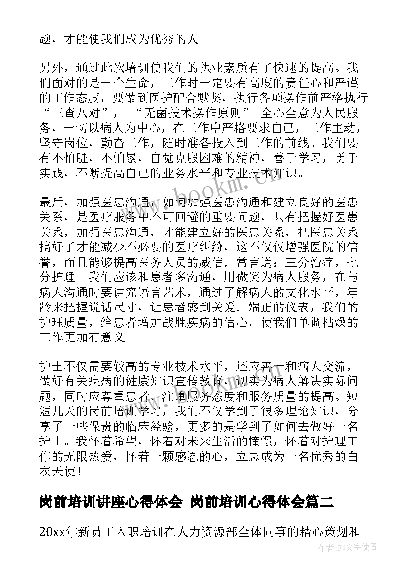 岗前培训讲座心得体会 岗前培训心得体会(汇总6篇)