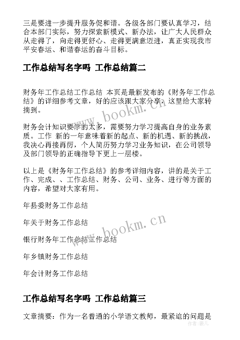 2023年工作总结写名字吗 工作总结(优质7篇)