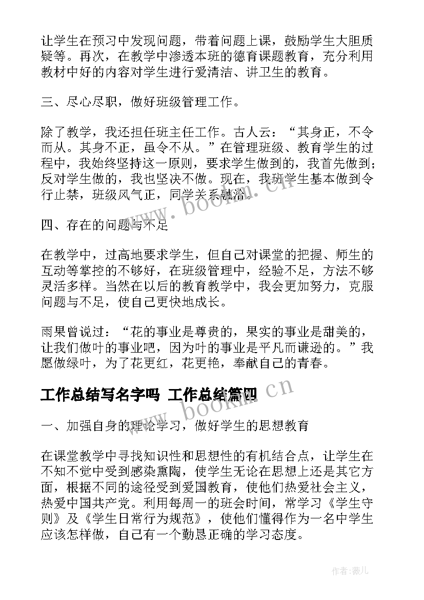 2023年工作总结写名字吗 工作总结(优质7篇)