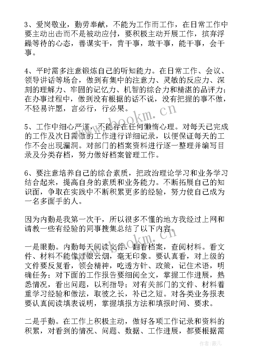 内勤辅警工作总结个人发言稿 辅警个人工作总结(通用8篇)