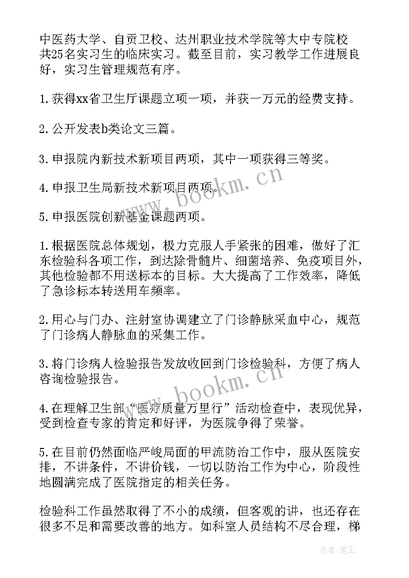 2023年检验工作人员年度总结 检验科工作总结(汇总9篇)