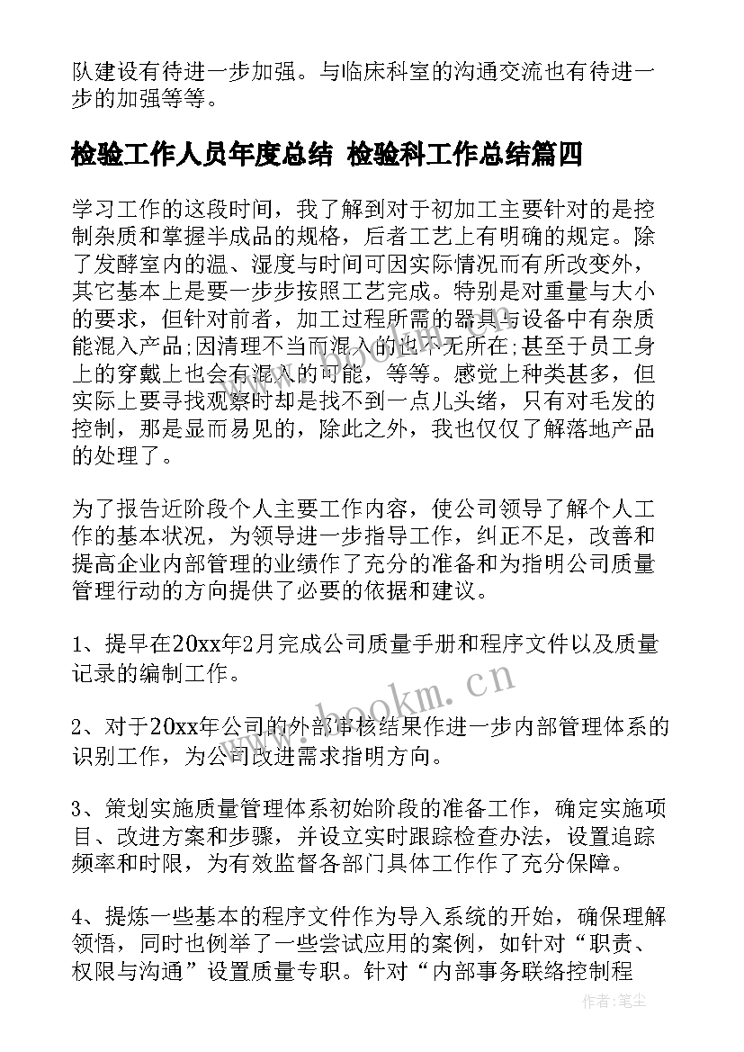 2023年检验工作人员年度总结 检验科工作总结(汇总9篇)