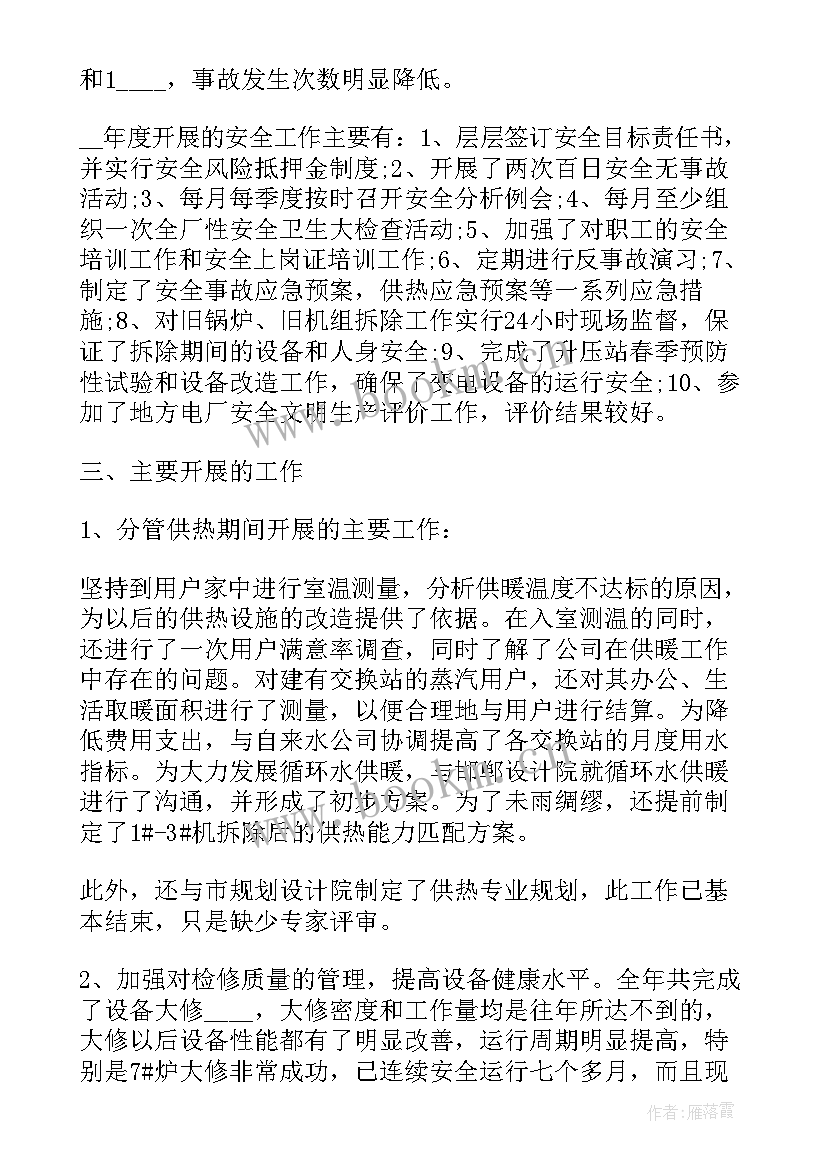 电厂季度工作总结(汇总6篇)