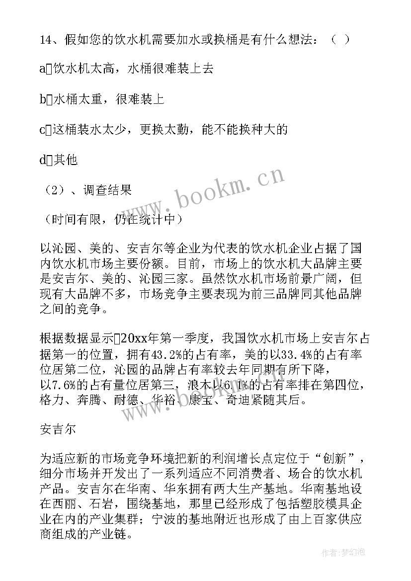 农村饮水个人总结 饮水机调研报告(优秀10篇)