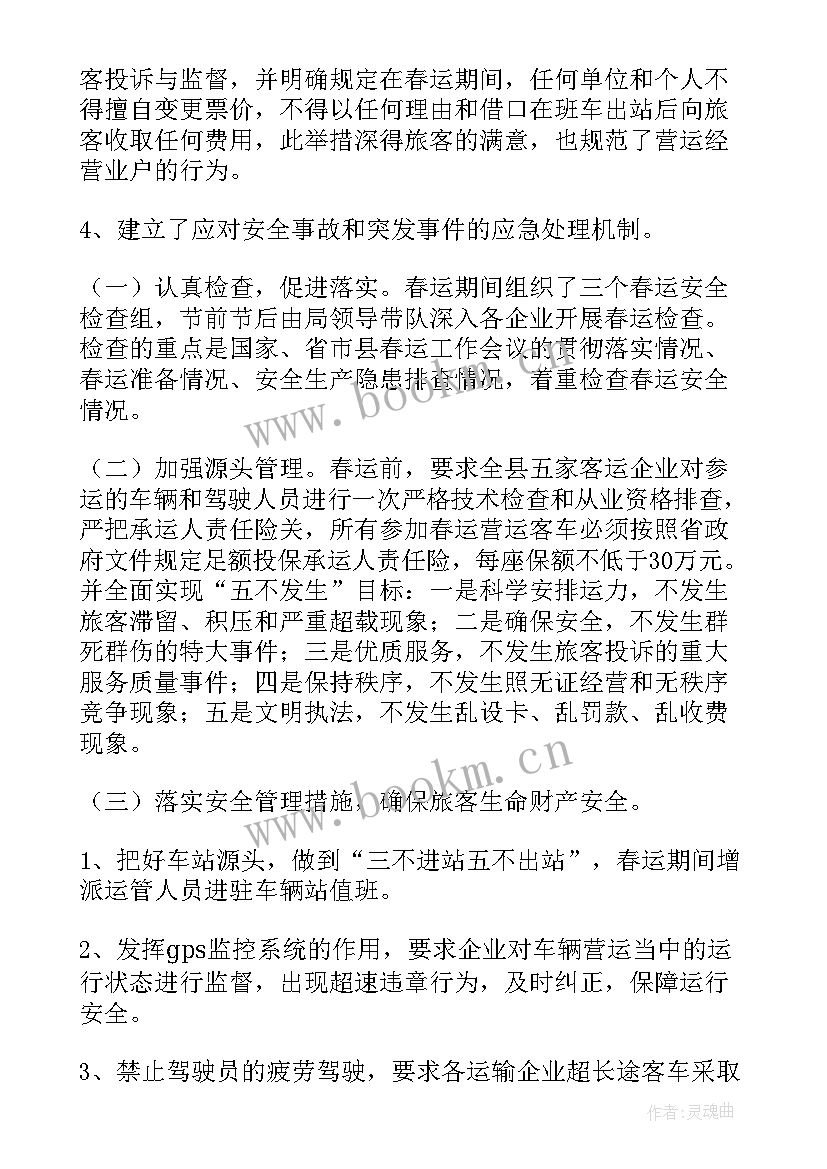 2023年财政春运工作总结报告(大全6篇)