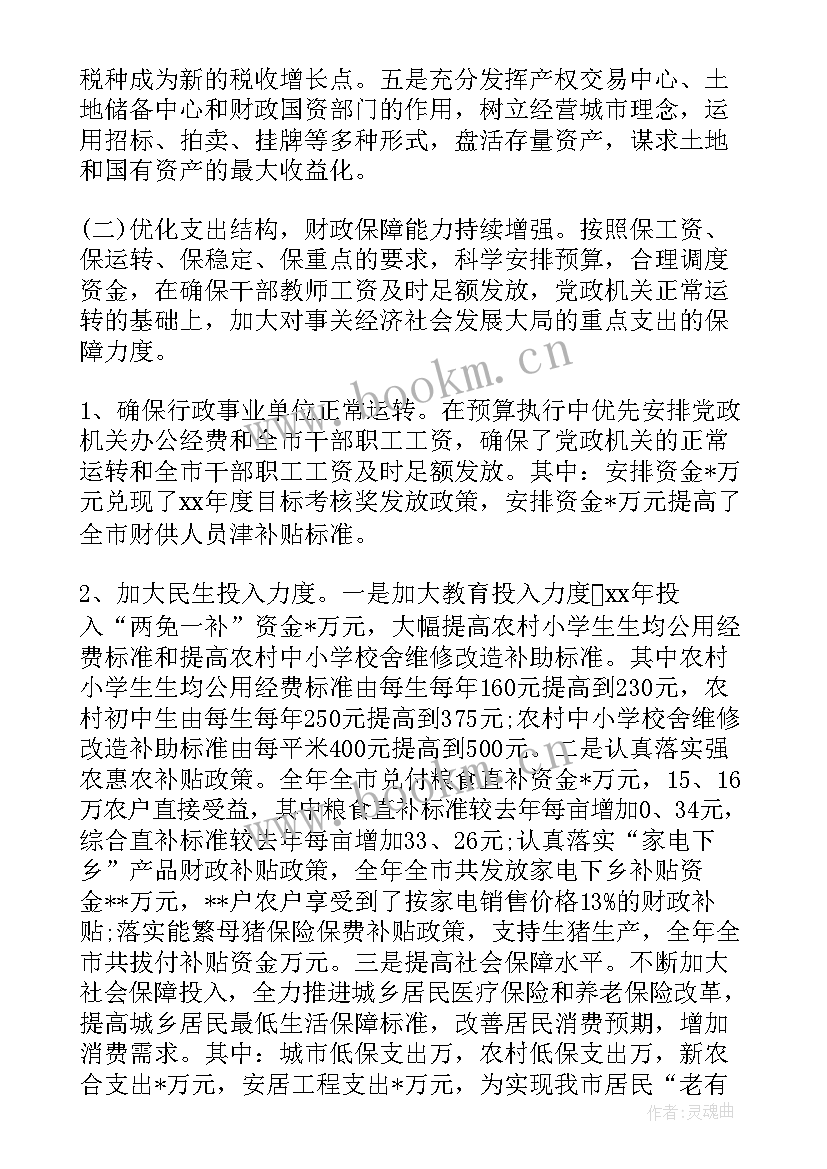 2023年财政春运工作总结报告(大全6篇)