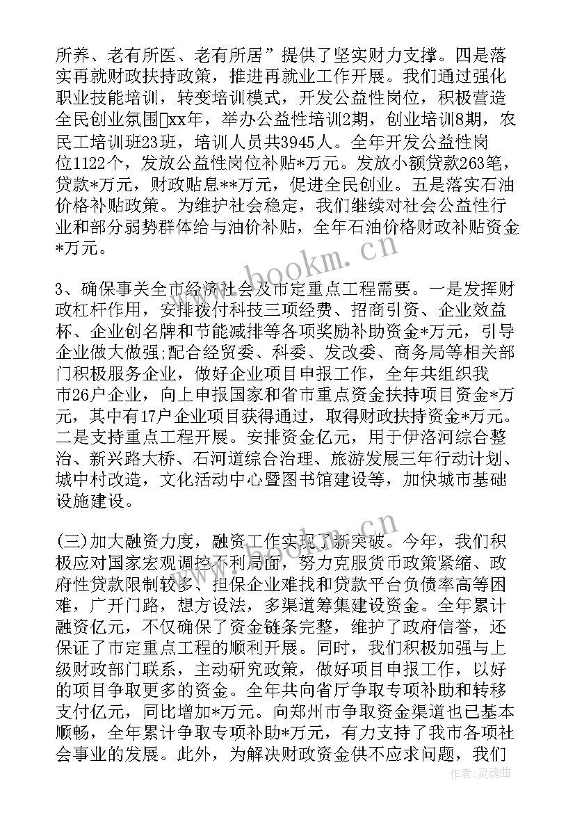 2023年财政春运工作总结报告(大全6篇)