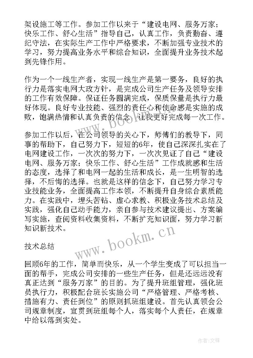 最新送电工作总结 如何书写和发送电子简历(大全8篇)