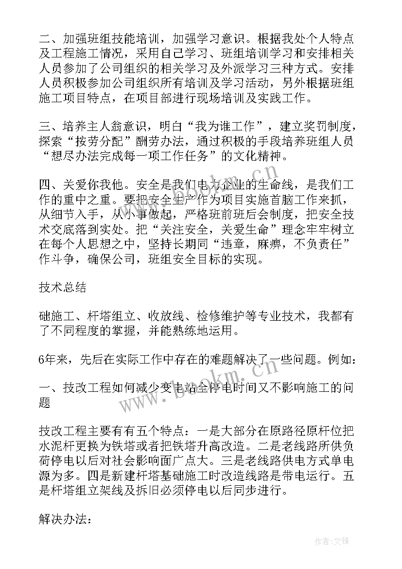 最新送电工作总结 如何书写和发送电子简历(大全8篇)