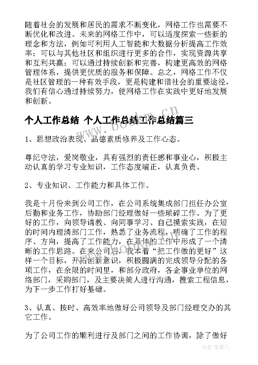 最新个人工作总结 个人工作总结工作总结(实用8篇)