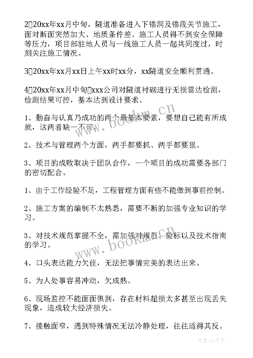 2023年扫描岗位个人工作总结短的 隧道断面扫描工作总结(模板10篇)