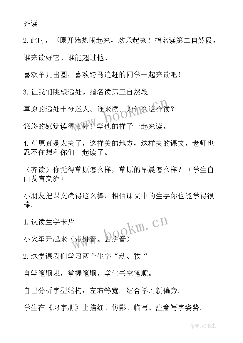 最新草原工作总结报告(实用9篇)