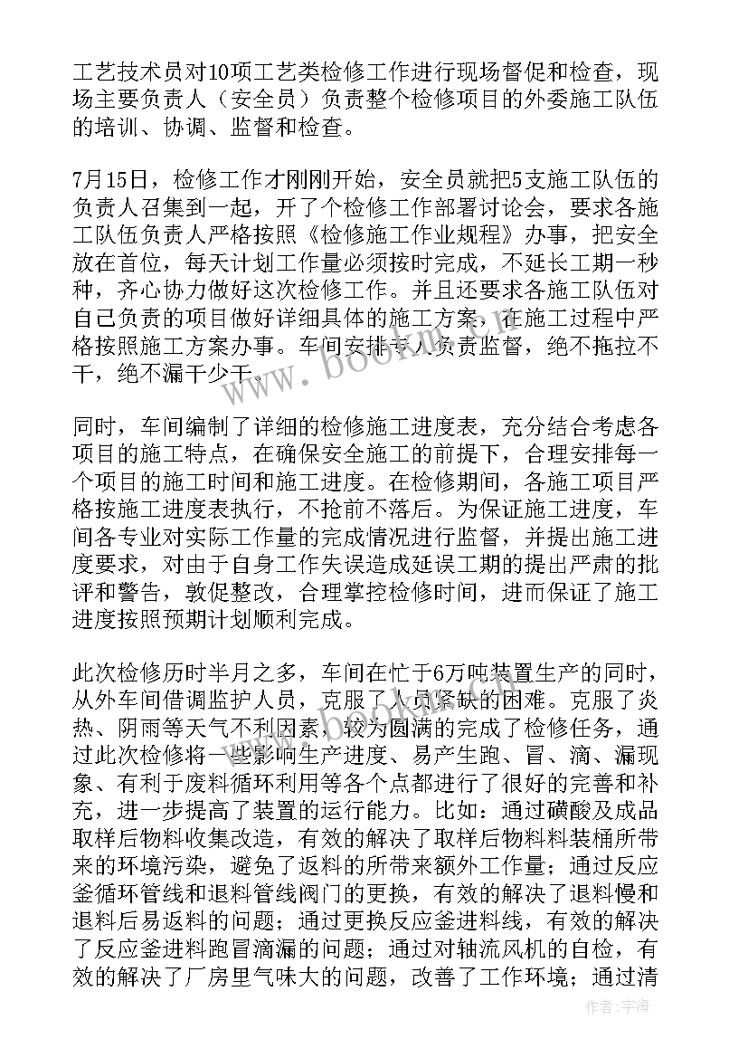 2023年铝厂检修员是干 检修工作总结(实用9篇)