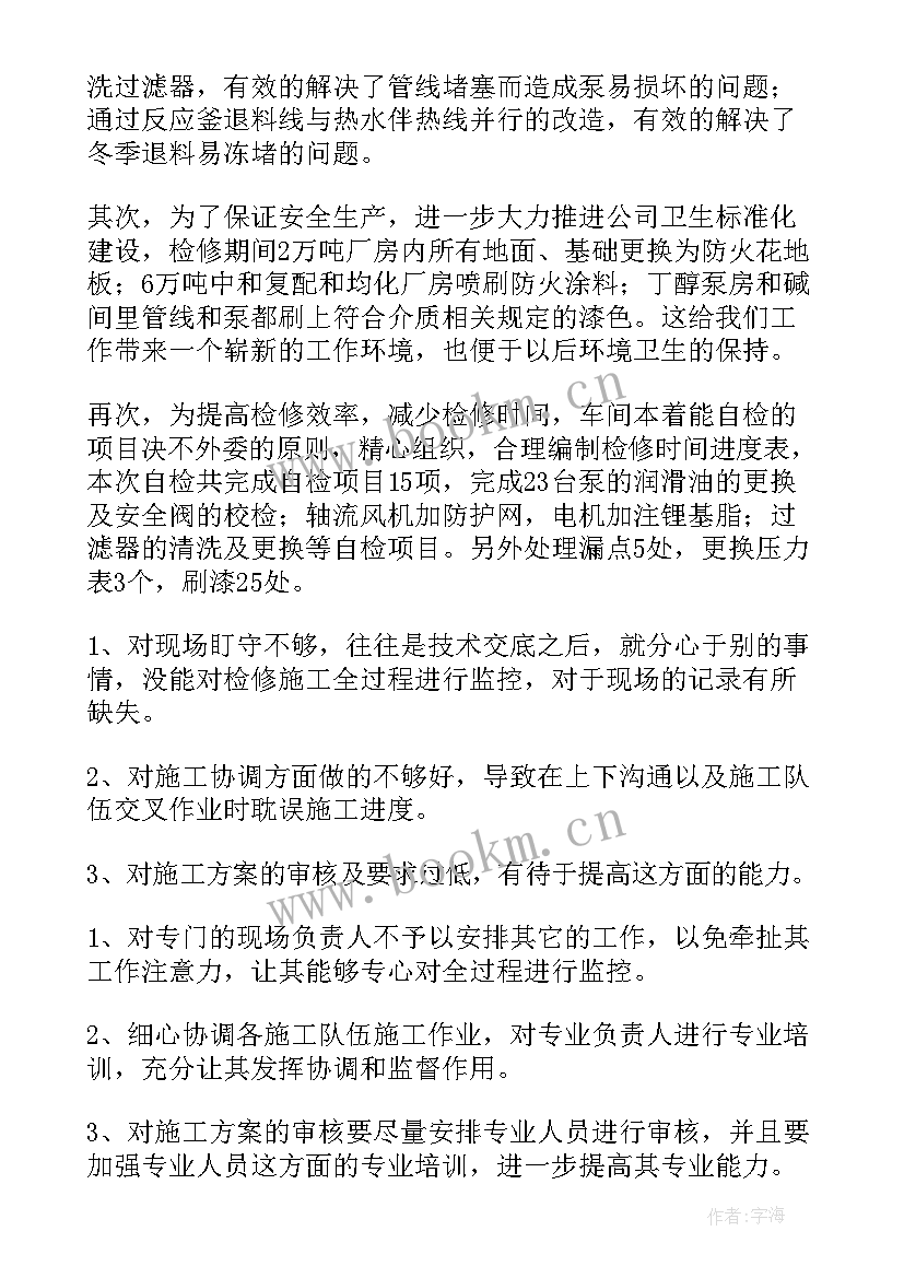 2023年铝厂检修员是干 检修工作总结(实用9篇)