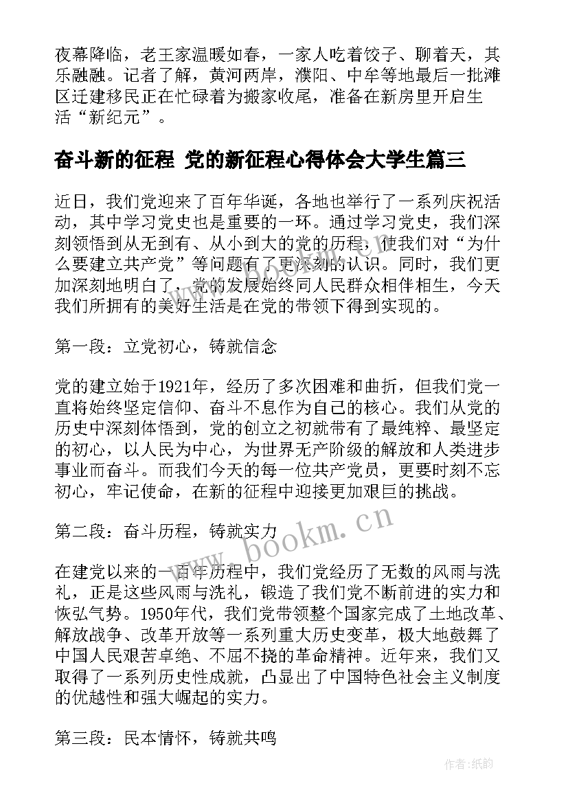 奋斗新的征程 党的新征程心得体会大学生(实用5篇)