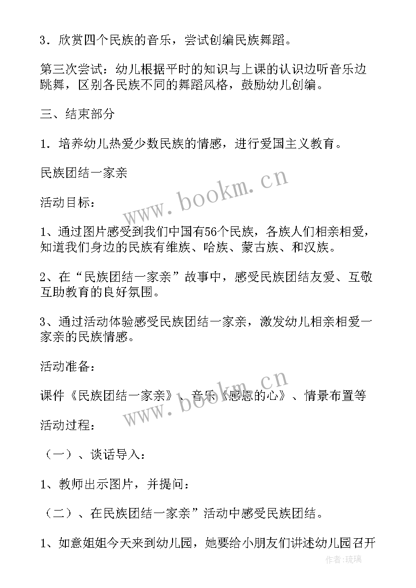 2023年民族团结工作小结 民族团结教案(大全5篇)