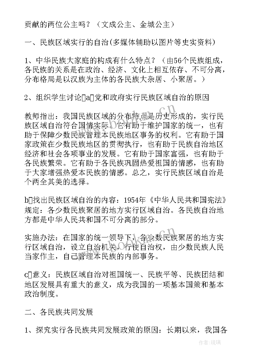 2023年民族团结工作小结 民族团结教案(大全5篇)