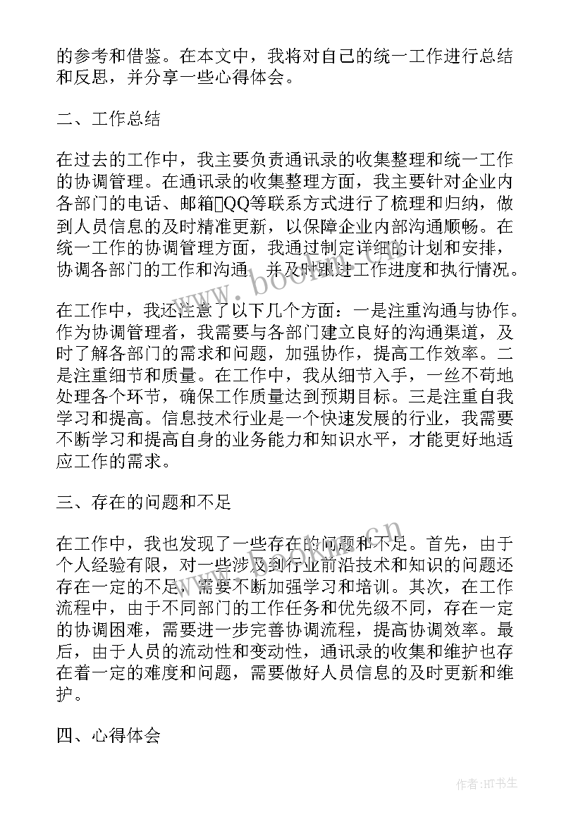 最新工作总结报告努力的方向(精选7篇)