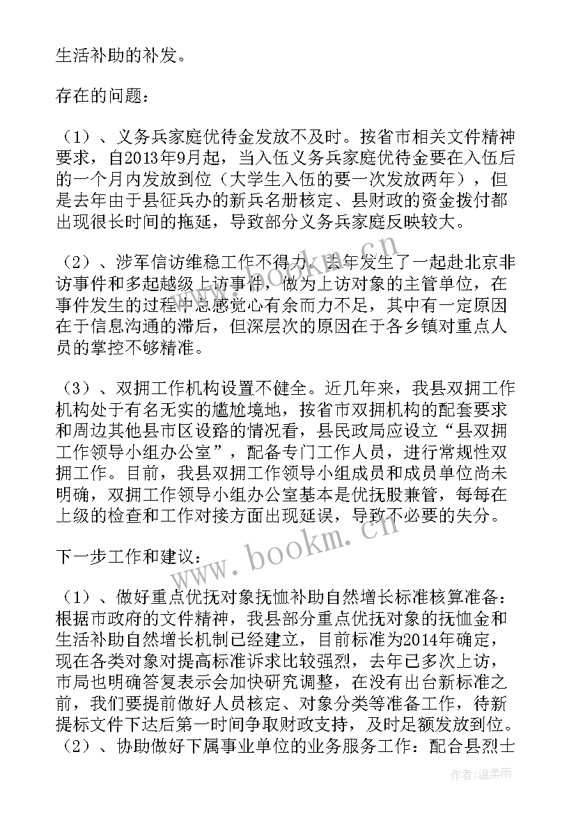 最新优抚工作总结和工作计划(实用5篇)