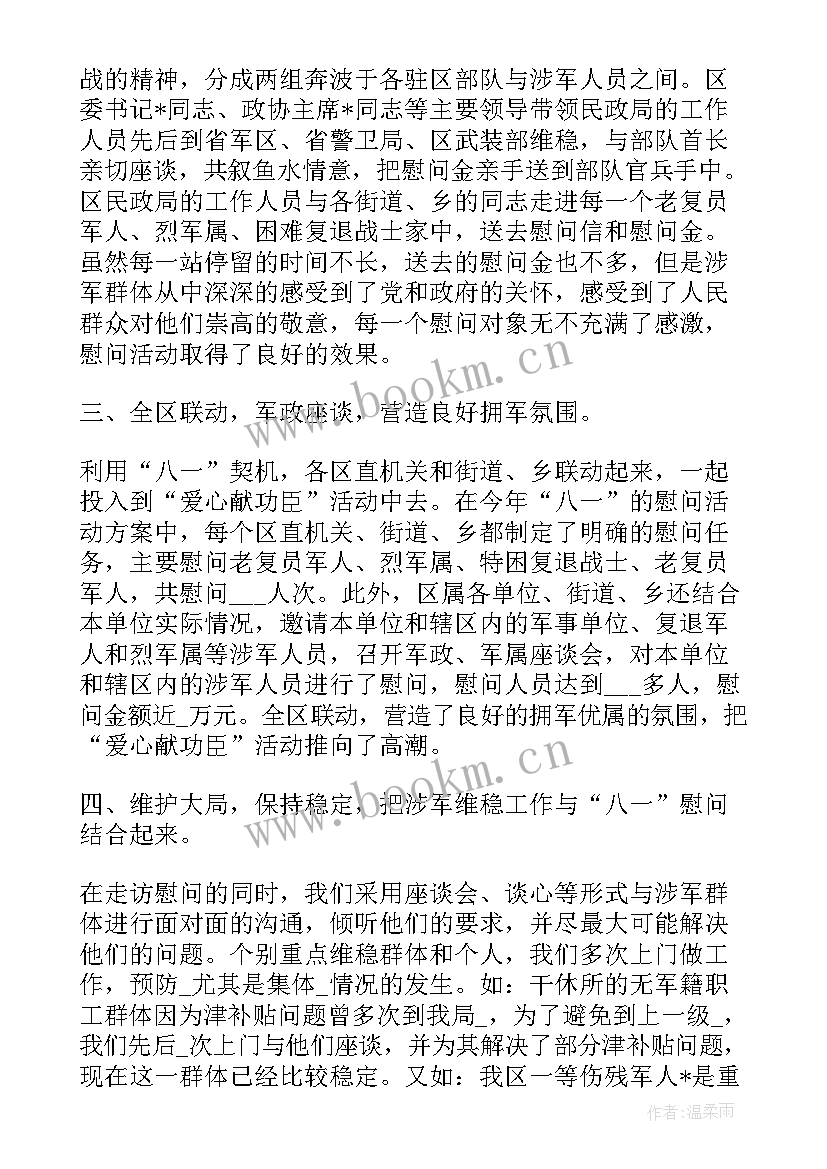 最新优抚工作总结和工作计划(实用5篇)