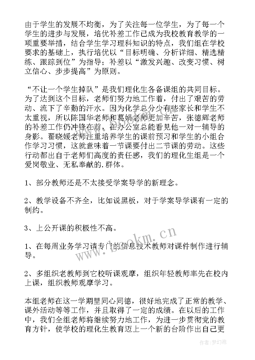 化工转正工作总结 绿化工作总结(精选6篇)