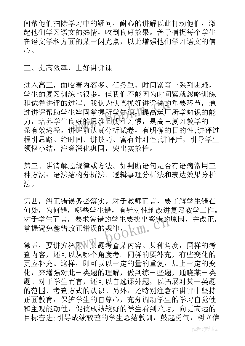 高三工作总结标题 高三语文工作总结(大全8篇)