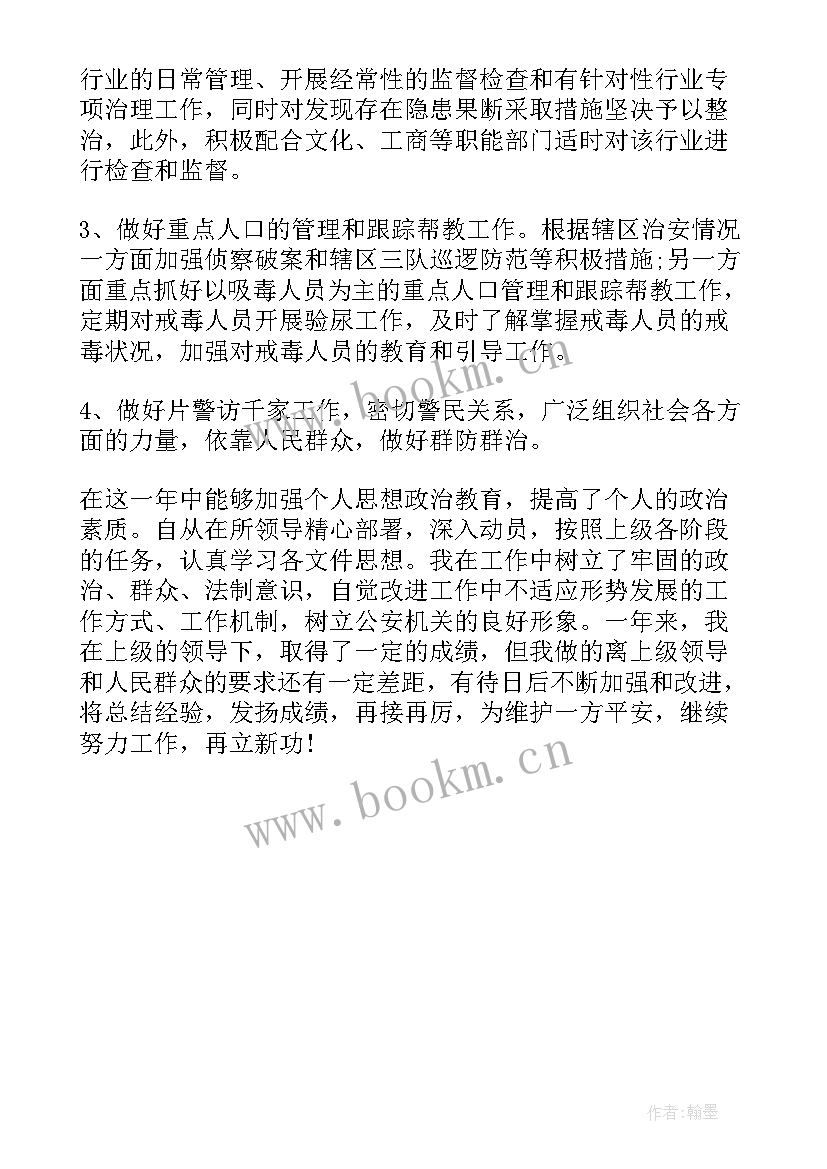 移民警察年度工作总结(实用8篇)