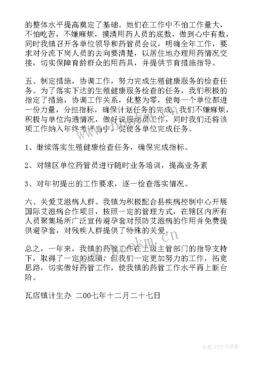 药具半年工作总结 药具工作总结(汇总5篇)