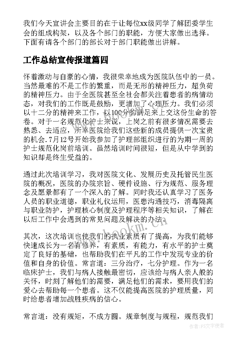 2023年工作总结宣传报道(模板6篇)