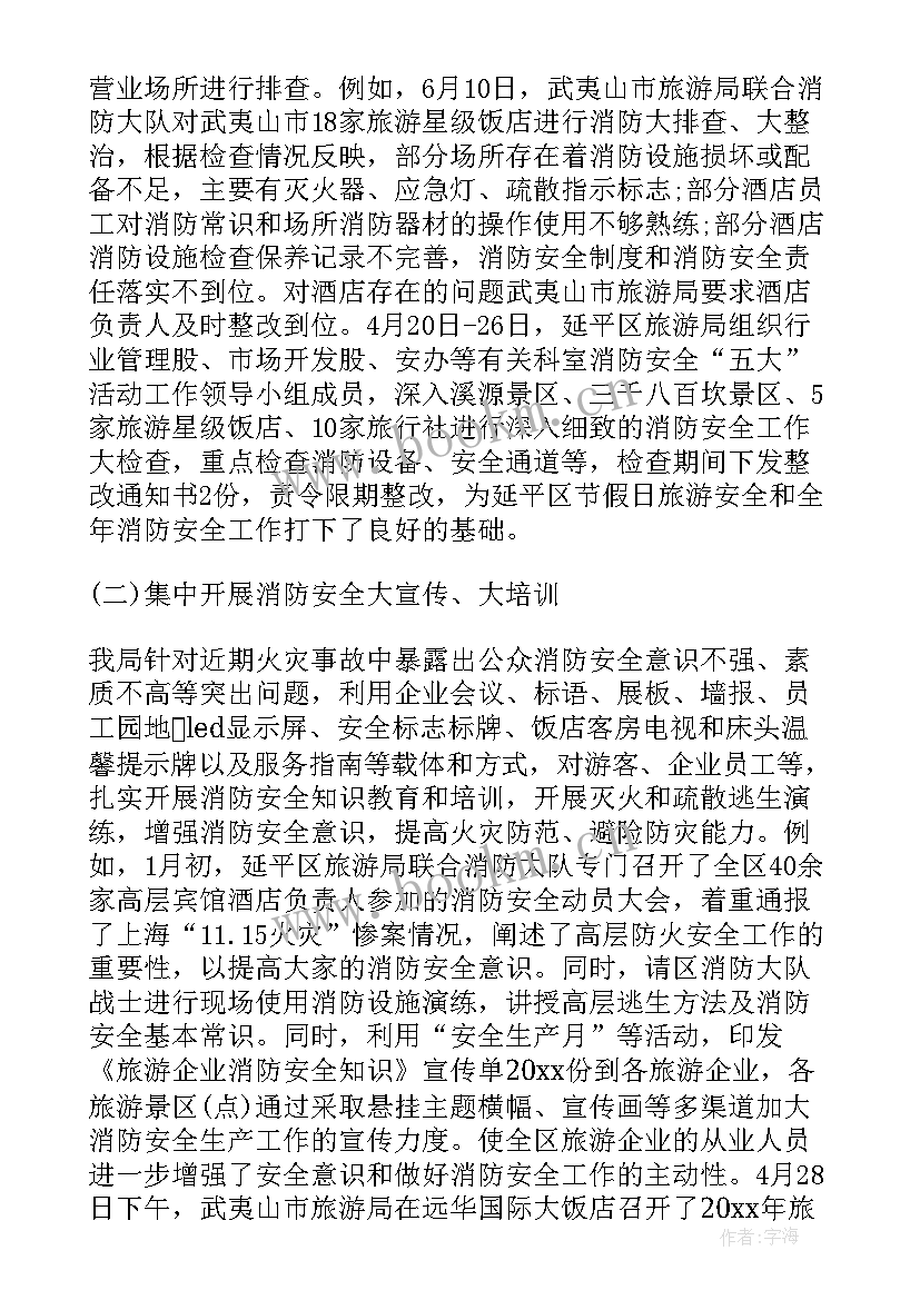 2023年消防课工作总结报告 消防工作总结(精选8篇)