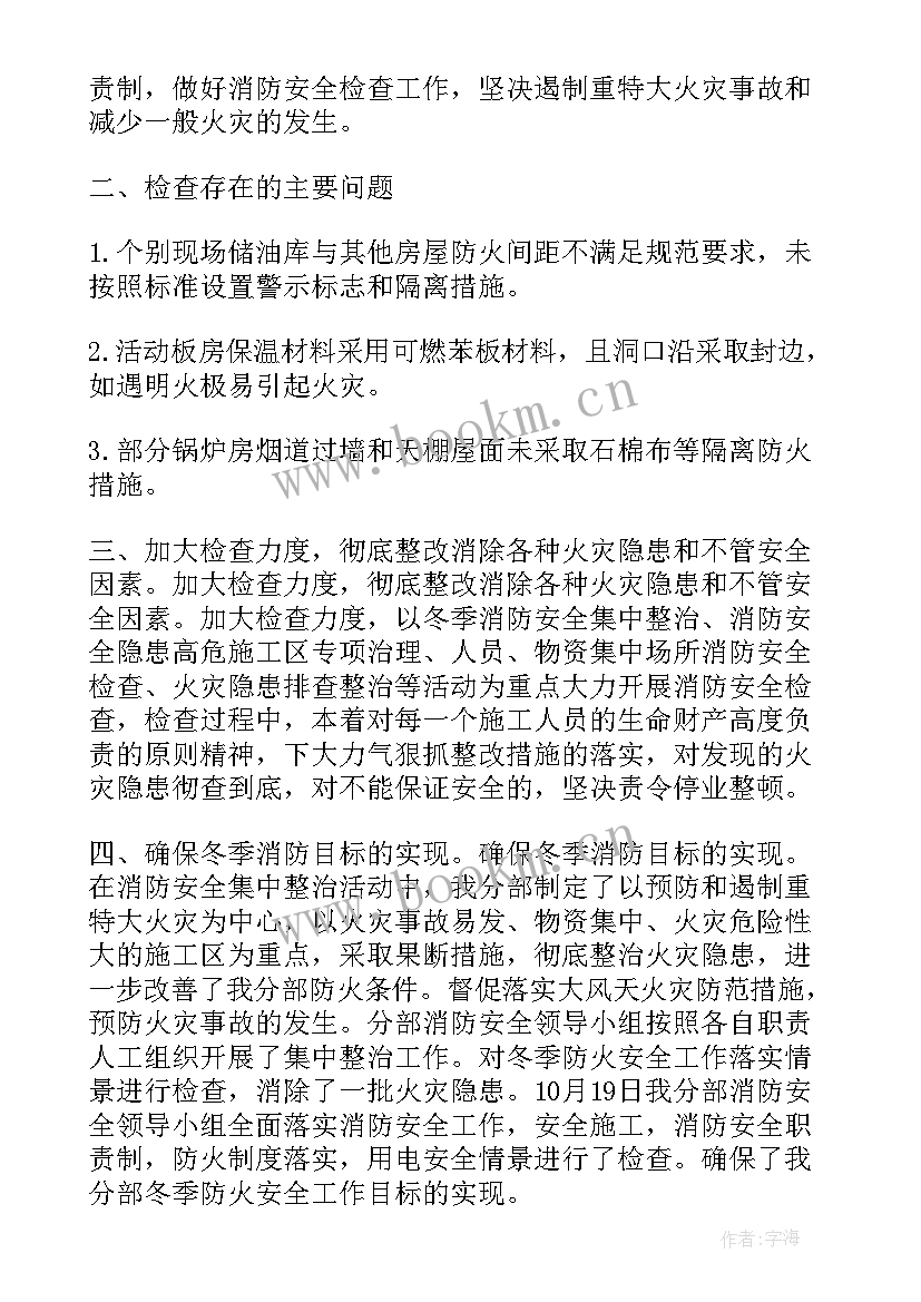 2023年消防课工作总结报告 消防工作总结(精选8篇)