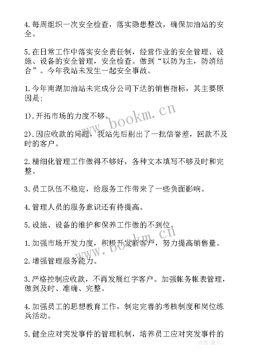 2023年领班总结报告(优质7篇)