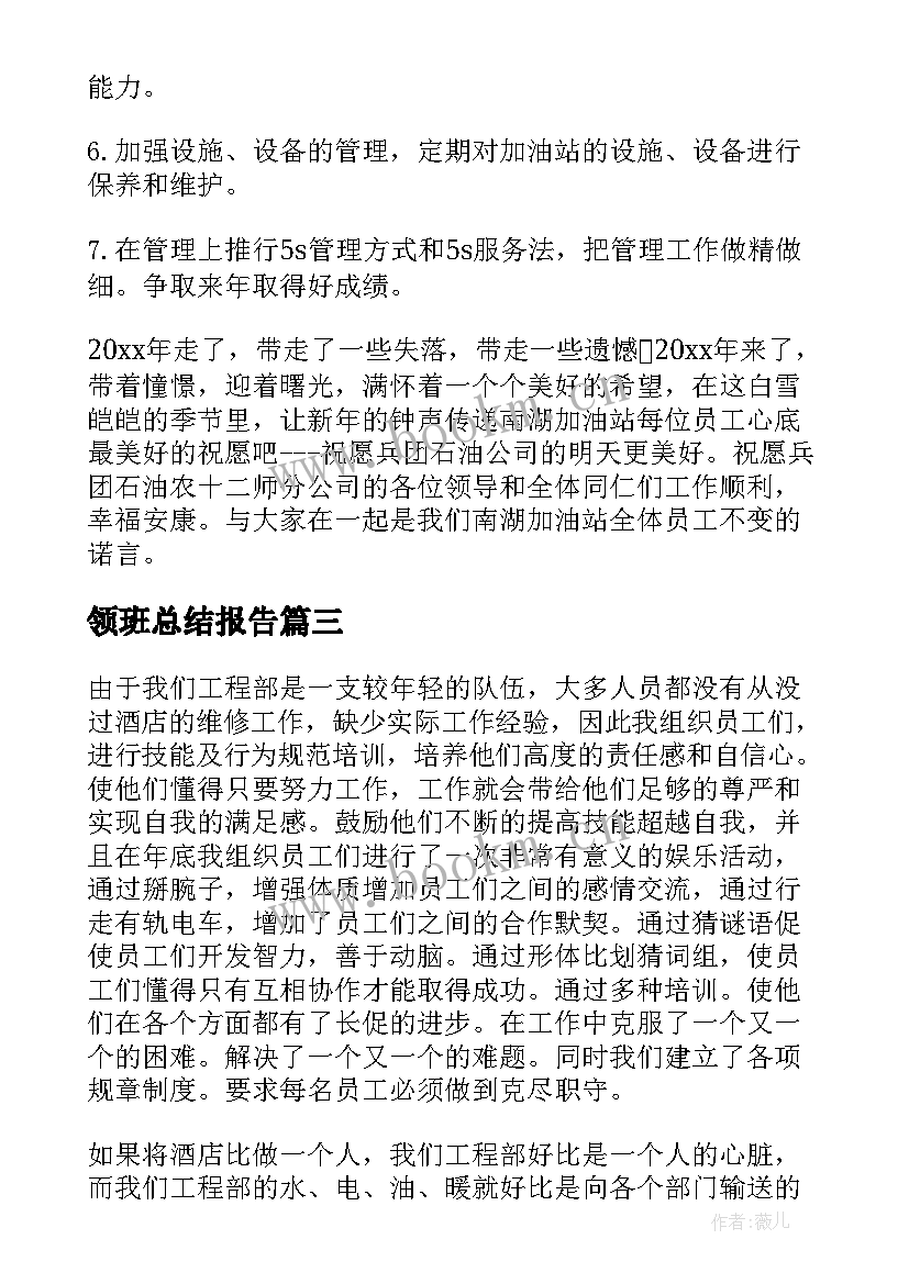 2023年领班总结报告(优质7篇)